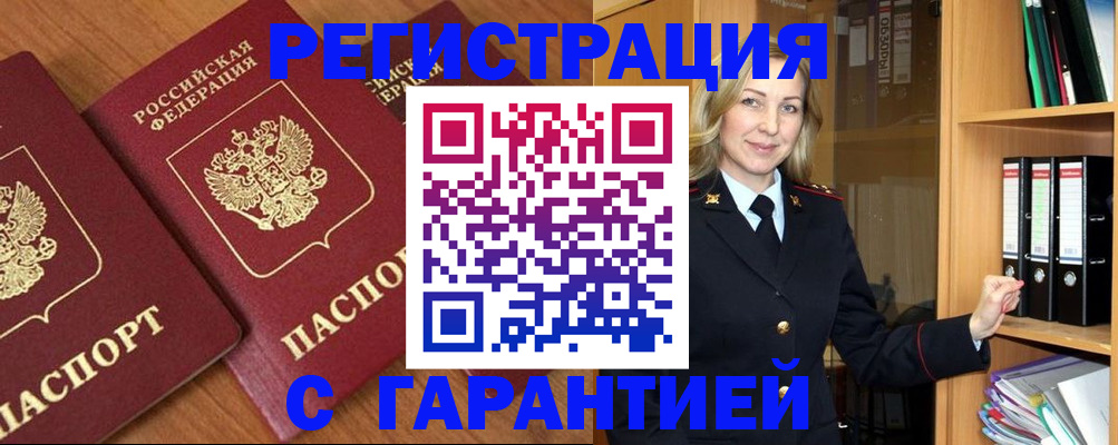 временная регистрация недорого в Кропоткине