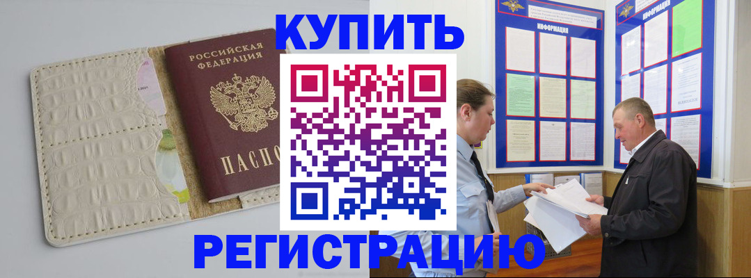 временная регистрация надежно в Кропоткине