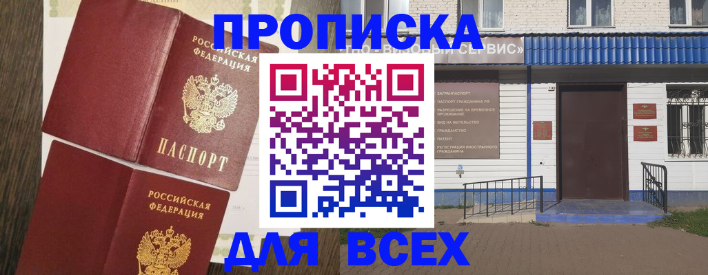 прописка от собственника в Кропоткине