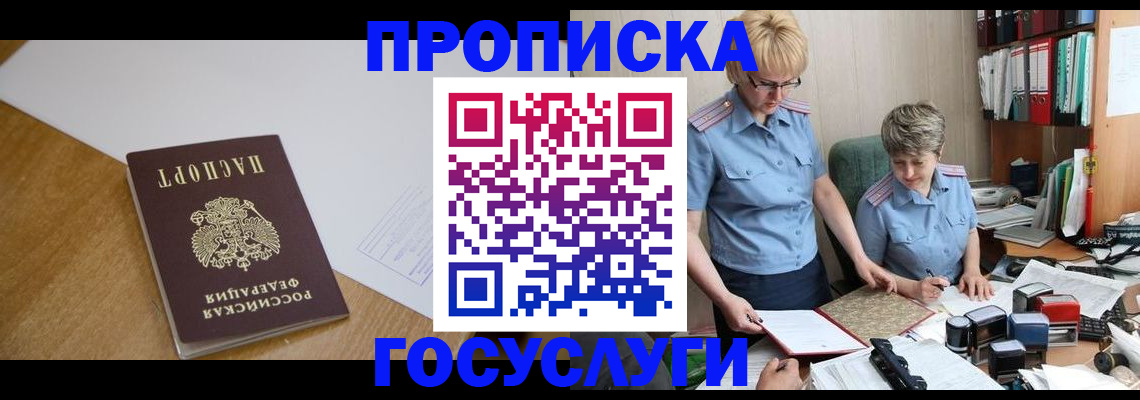 прописка штамп в Кропоткине