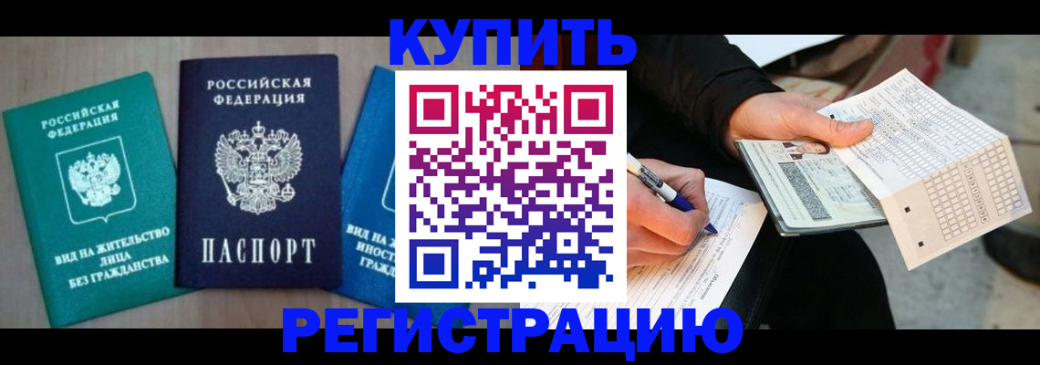 прописка для школы в Кропоткине