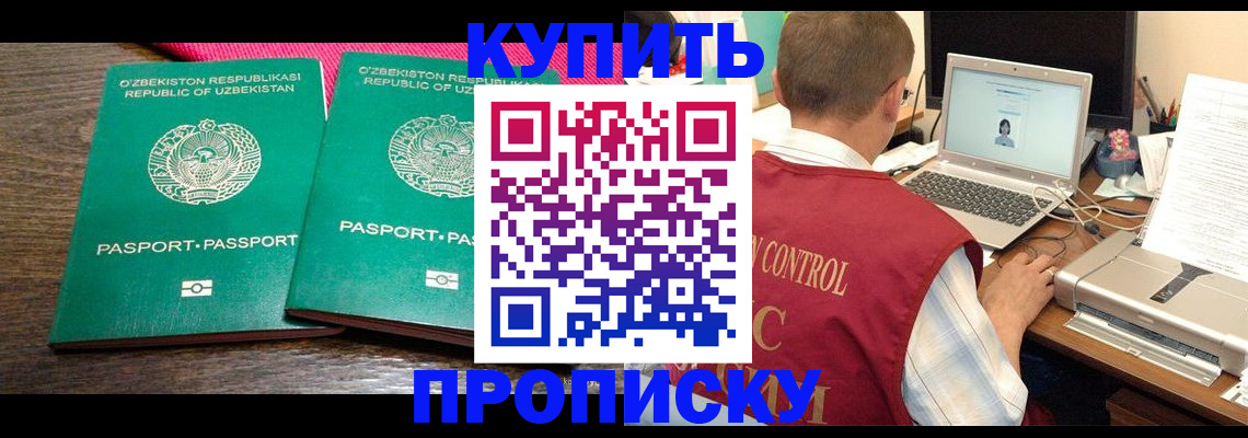прописка от собственника в Кропоткине