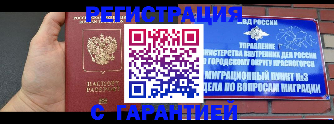 прописка иностранных граждан в Кропоткине